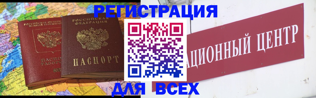 прописка в Нефтегорске