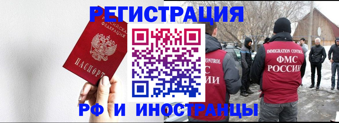 миграционный учет в Нефтегорске