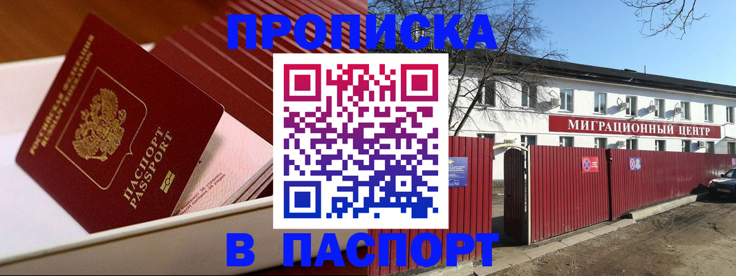 прописка 2025 в Нефтегорске
