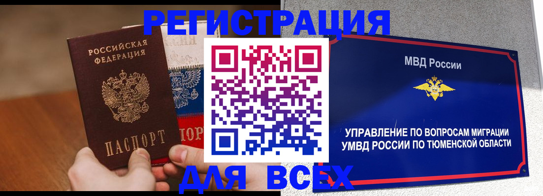 временная регистрация недорого в Нефтегорске